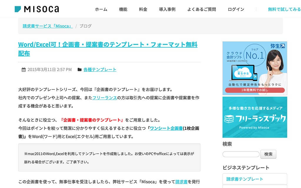 業務マニュアル 提案書作成に助かる おすすめデザインテンプレートサイトをまとめました Cmblog