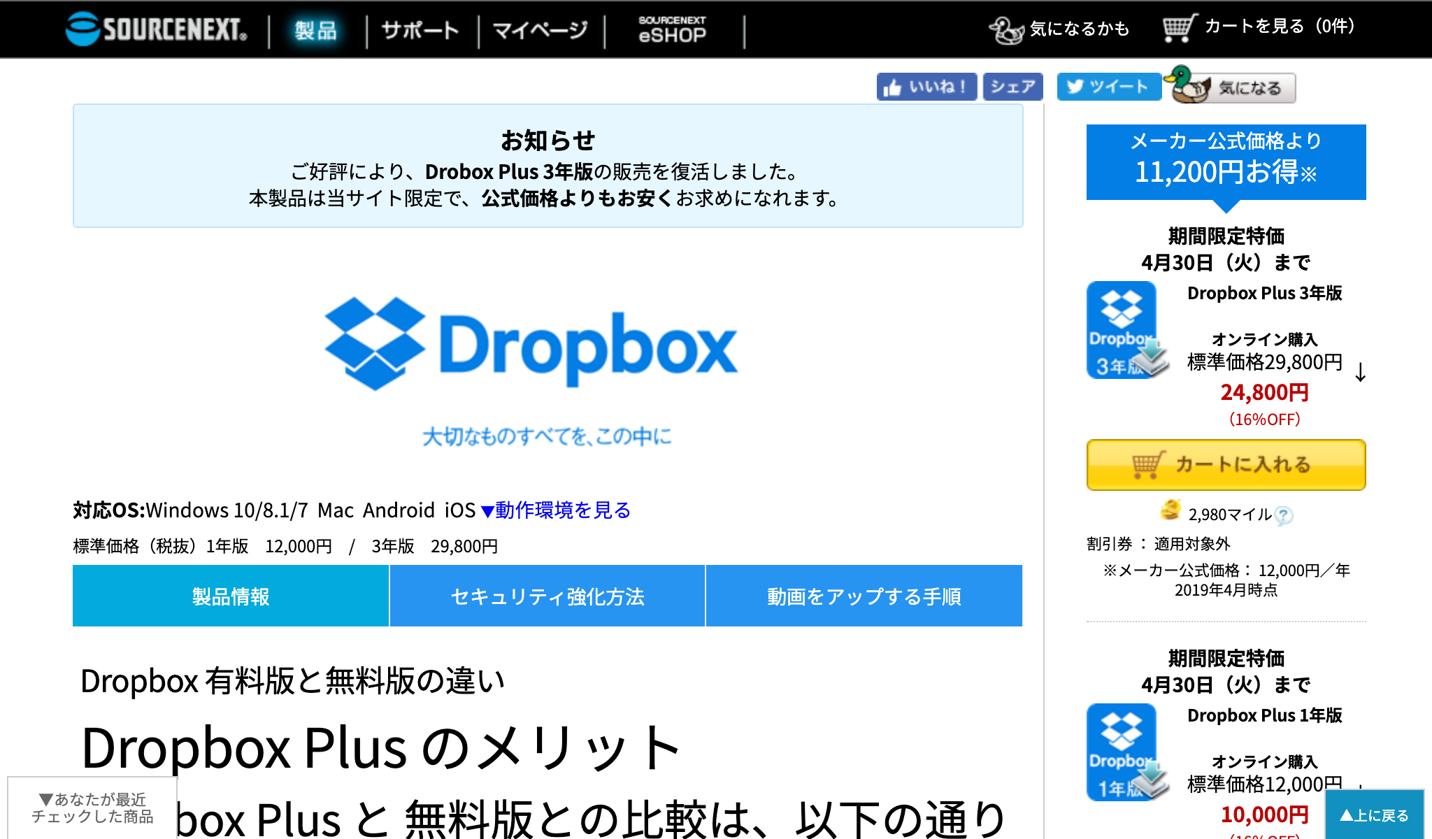 期間限定セール Dropbox有料版を安く契約する方法 5月31日まで Cmblog